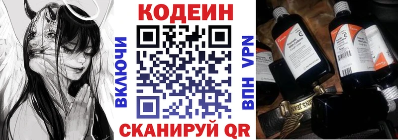 Codein Purple Drank  Купить закладки  Зеленоградск 